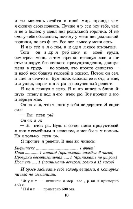 Книга Трое в лодке, не считая собак () — 9