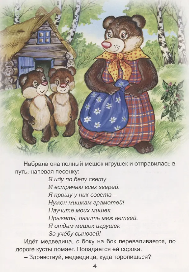 Книга Сказки Лесовичка (Надежда Притулина) — 3
