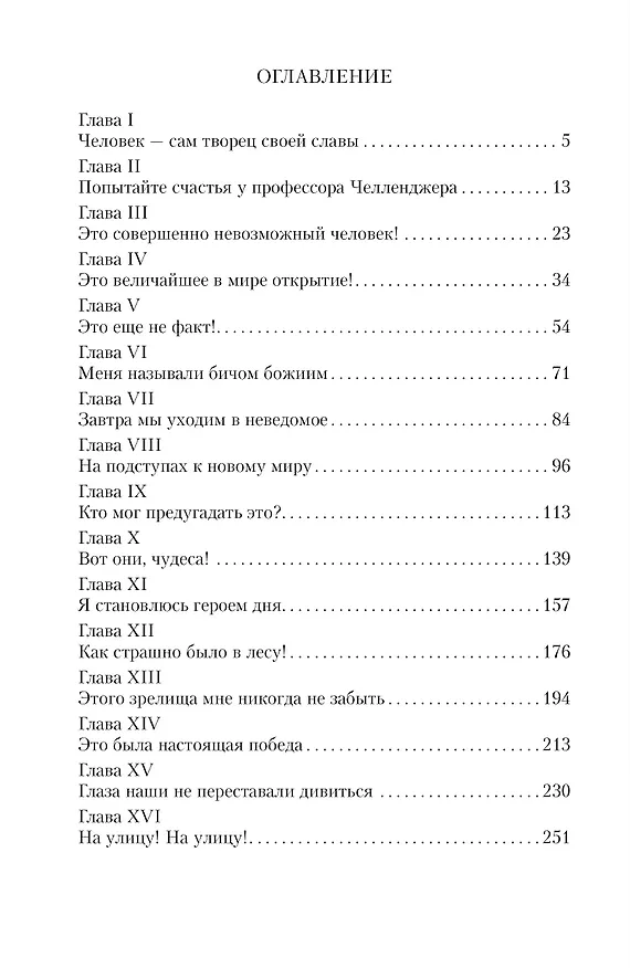 Книга Затерянный мир (Артур Конан Дойл) — 6