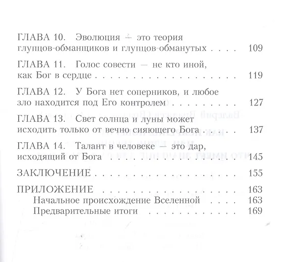 Книга Как искренне поверить в Бога, или Единственное, что имеет значение для развития веры. Для начинающих духовную жизнь () — 3
