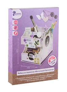 Набор для творчества. Magic Home. Настольный Органайзер фиолетовый. 20x28x3см арт. 79643