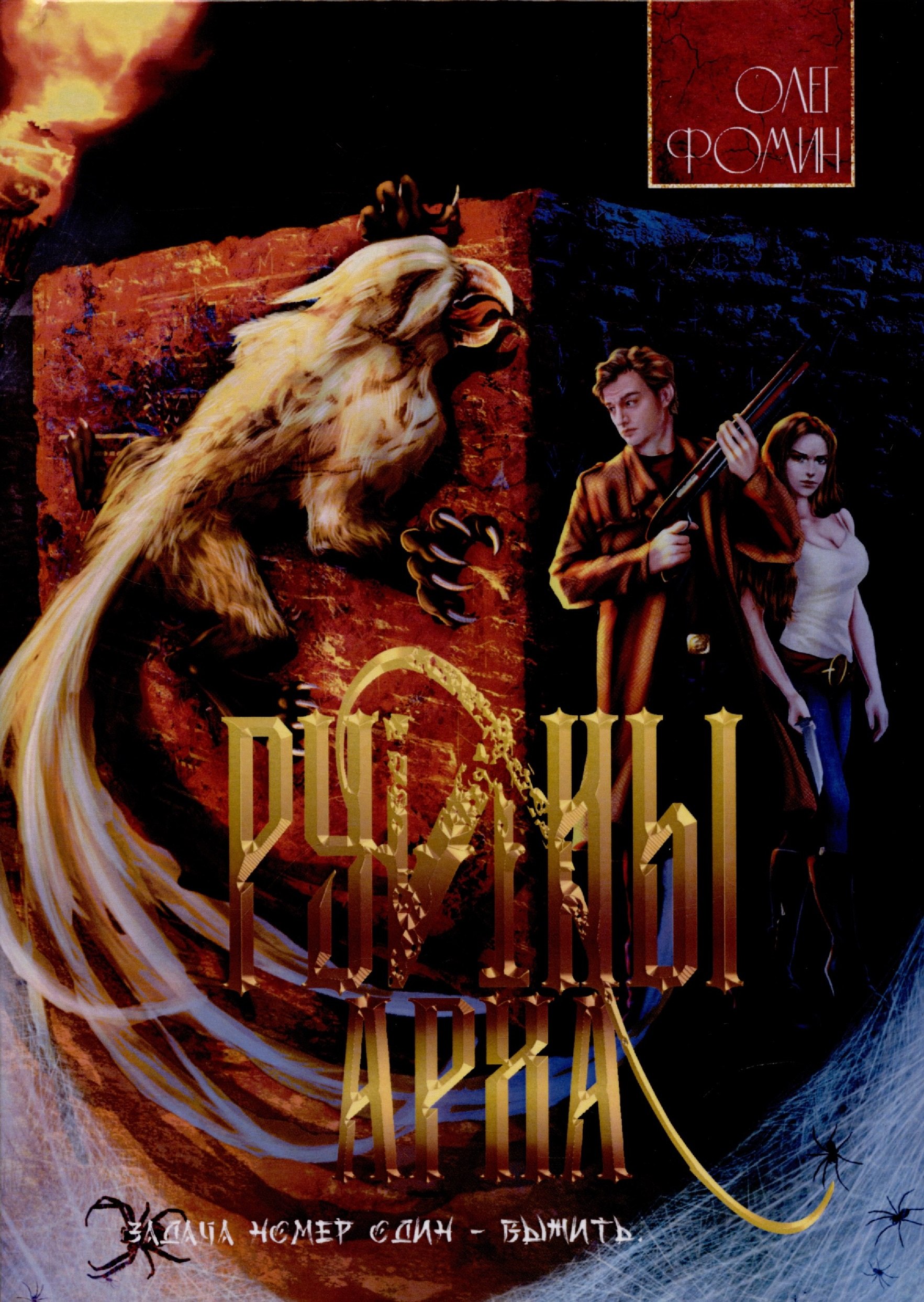 

Руины Арха