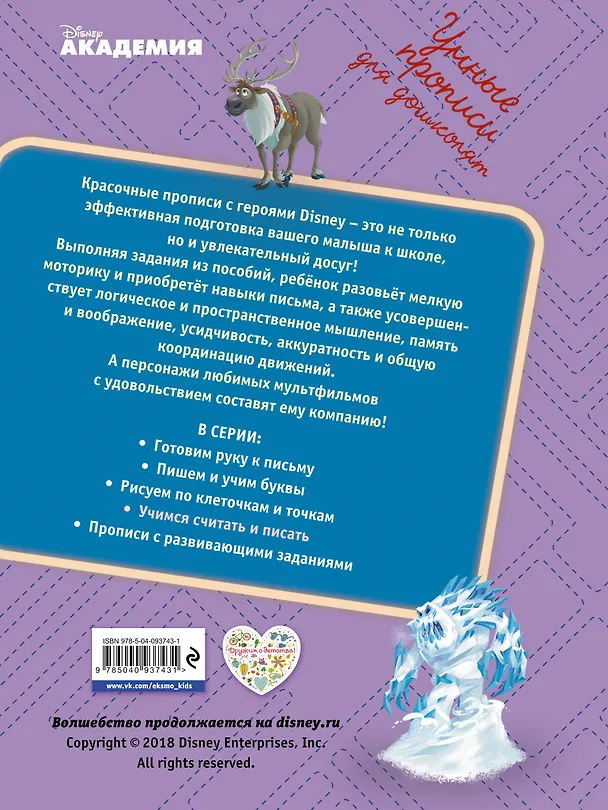 Книга Учимся считать и писать () — 2
