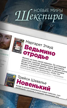 Книга Комплект из двух книг: Ведьмино отродье + Новенький (Маргарет Этвуд)