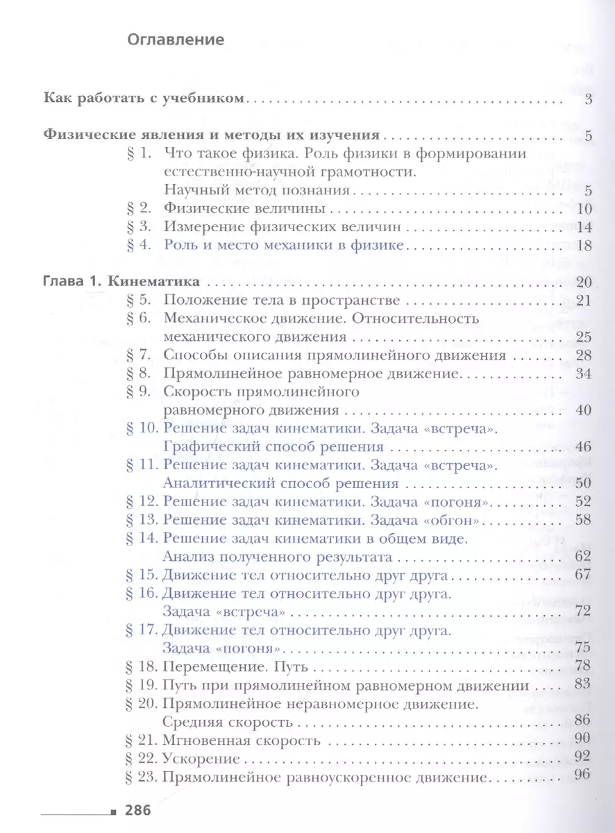 Физика. 7 класс. Учебник - купить книгу с доставкой в интернет-магазине  «Читай-город». ISBN: 978-5-360-12338-5