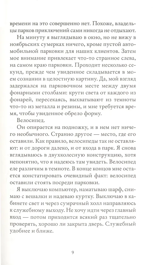 Книга Парадокс лося (Антти Туомайнен) — 5