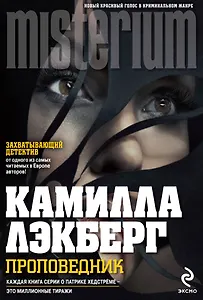 Проповедник