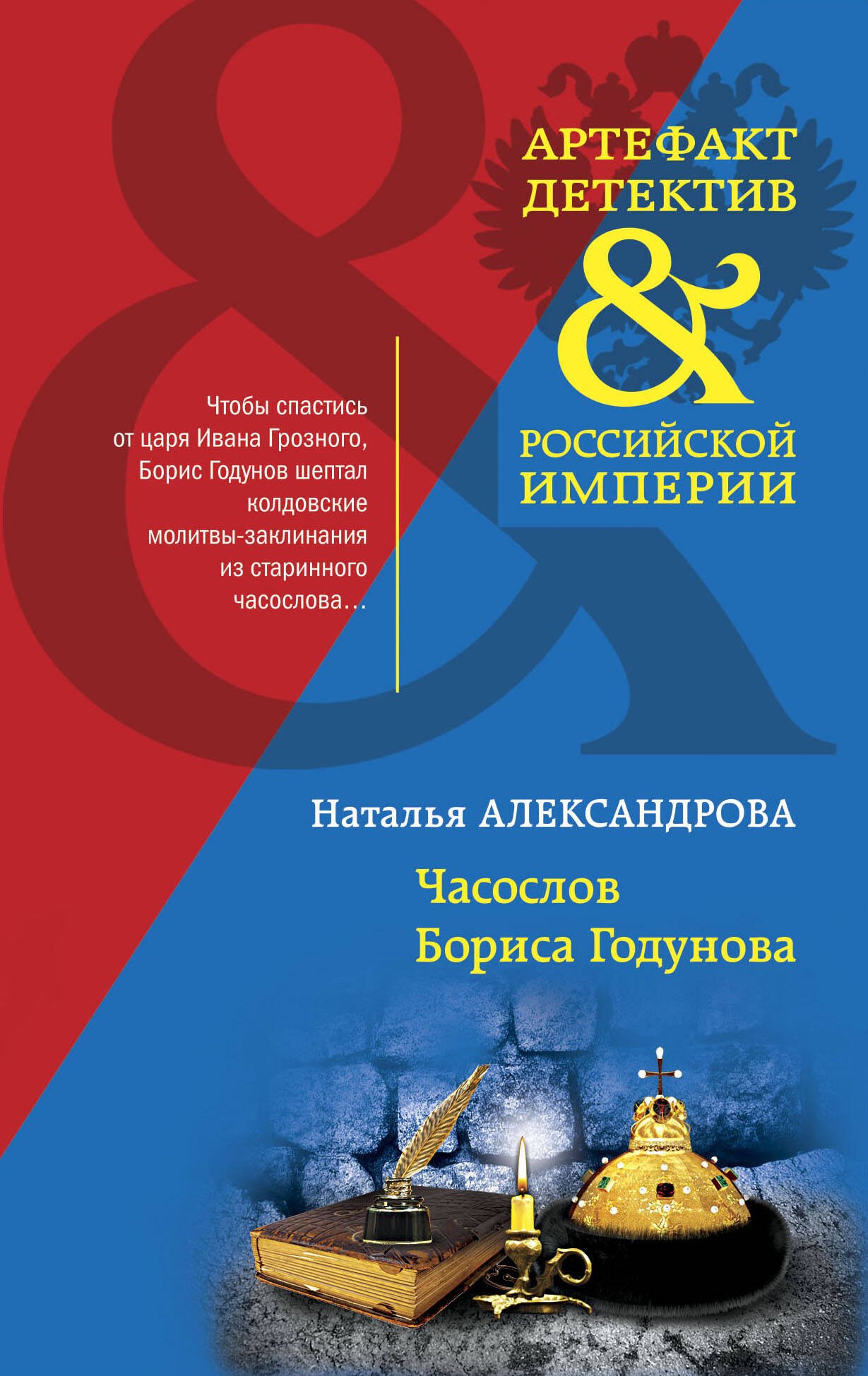 

Часослов Бориса Годунова