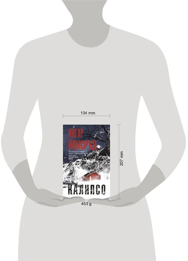 Книга Калипсо (Ингар Йонсруд) — 4
