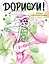 Дорисуй! 2-е издание (Русалочка) — 2488218 — 1