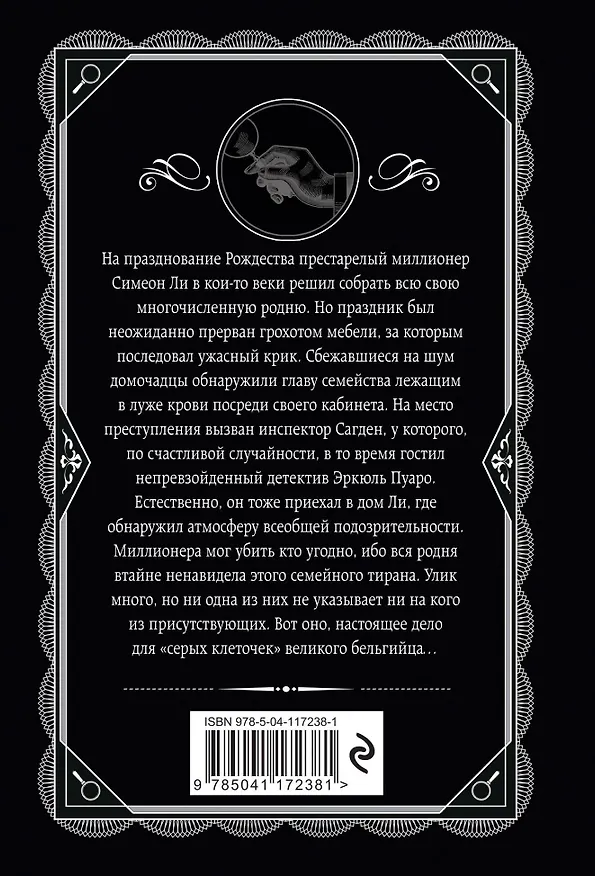 Книга Комплект из 4-х книг ( Рождество Эркюля Пуаро. Смерть в облаках. Черный кофе. Убийство на поле для гольфа) (Агата Кристи) — 9