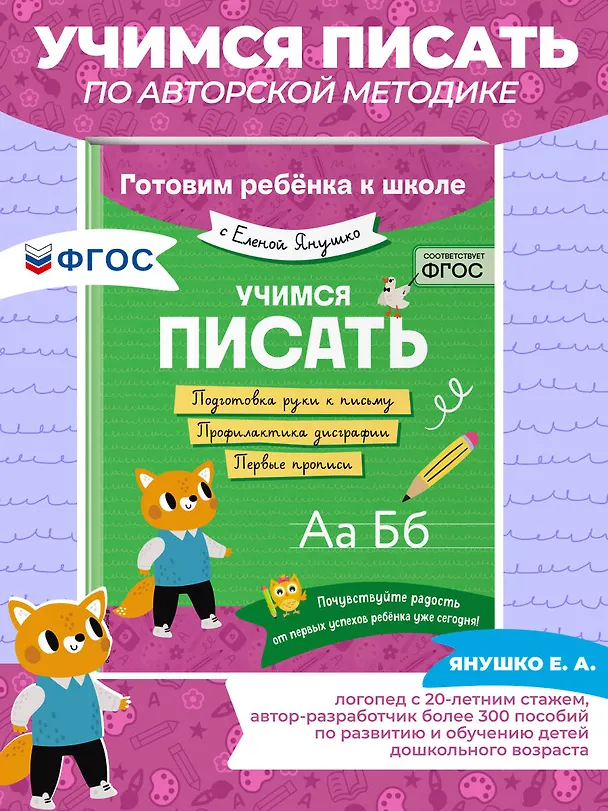 Книга Учимся писать (Елена Янушко) — 6