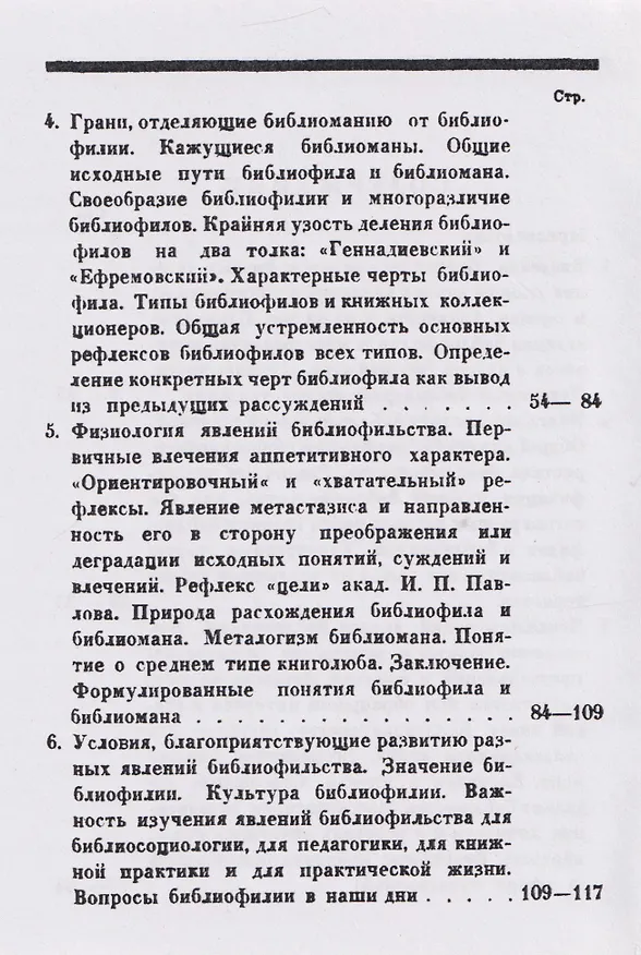 Книга Библиофилия и библиомания. (Психофизиология библиофильства) (Михаил Куфаев) — 4