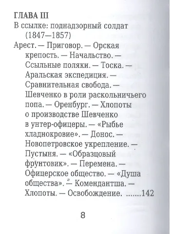 Книга Тарас Шевченко, Его жизнь и литературная деятельность (Валентин Яковенко) — 5