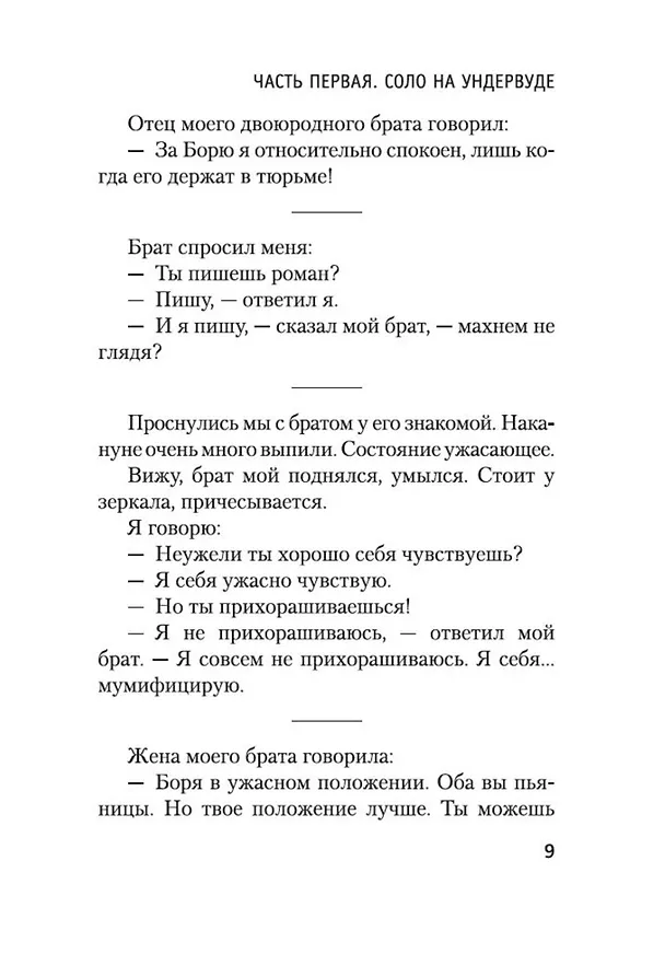Книга Записные книжки (Сергей Довлатов) — 14