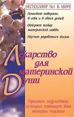 Лекарство для материнской души 2022618