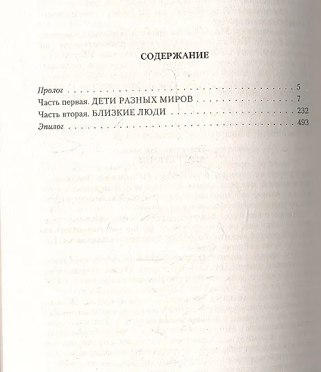 Книга Я и мой король: Роман. (Ксения Никонова) — 2
