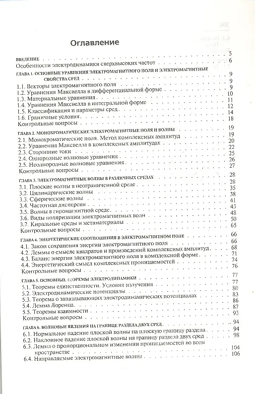 Книга Электродинамика Уч. пос. (Магистр) Будагян () — 2
