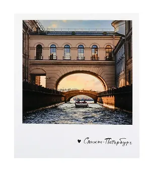 Открытка одинарная "Зимняя канавка. Фото" 3045515