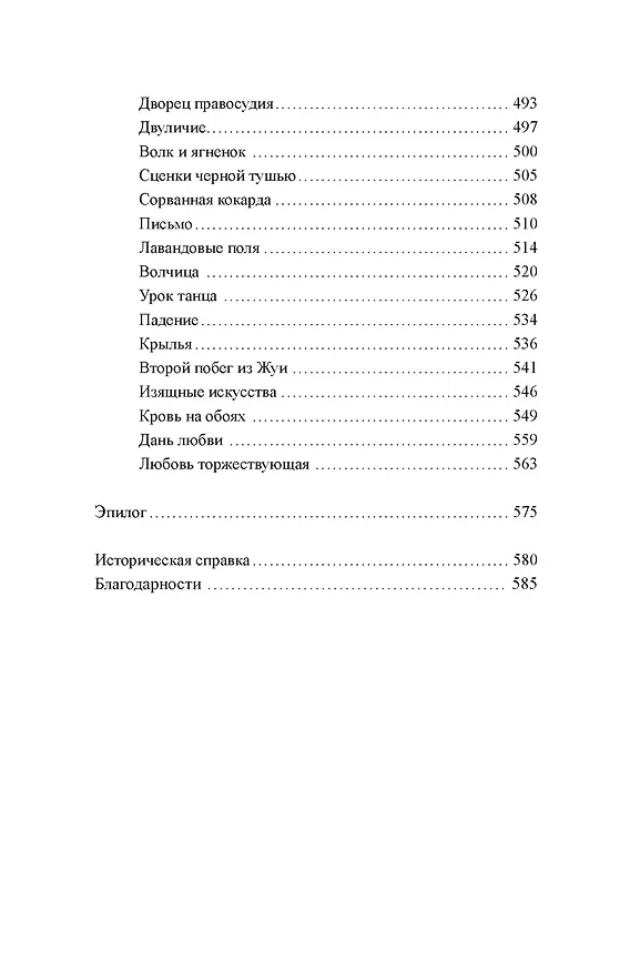 Книга Игра в прятки (Лора Джонс) — 16