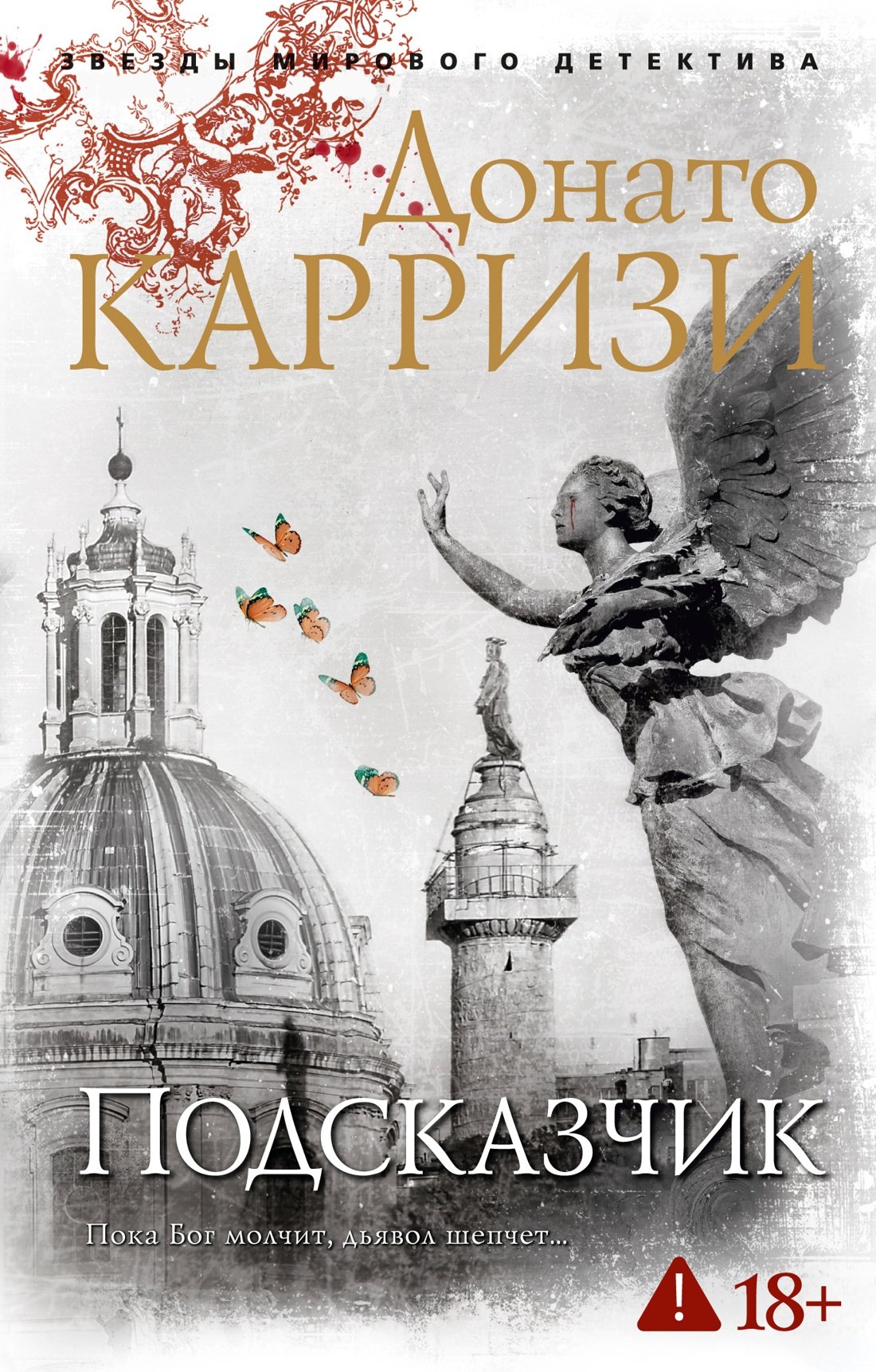 Подсказчик