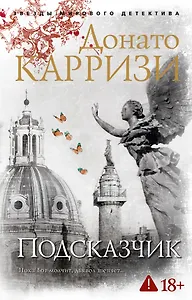 Подсказчик