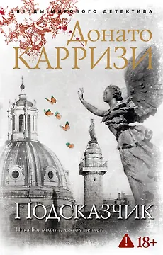 Подсказчик