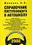 Справочник поступающего в автошколу (+CD) (мПДД) — 2179563 — 3