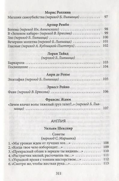 Книга Европейский сонет () — 8