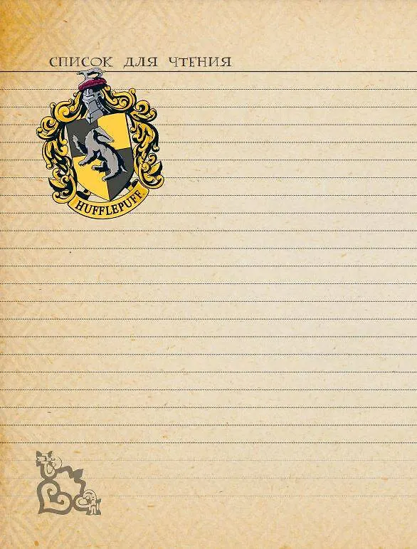 Книга Гарри Поттер. Читательский дневник () — 8