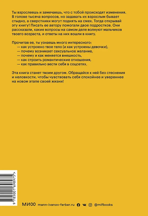 Книга Парням о важном. Все, что ты хотел знать о взрослении, изменениях тела, отношениях и многом другом (Карен Гравел) — 2