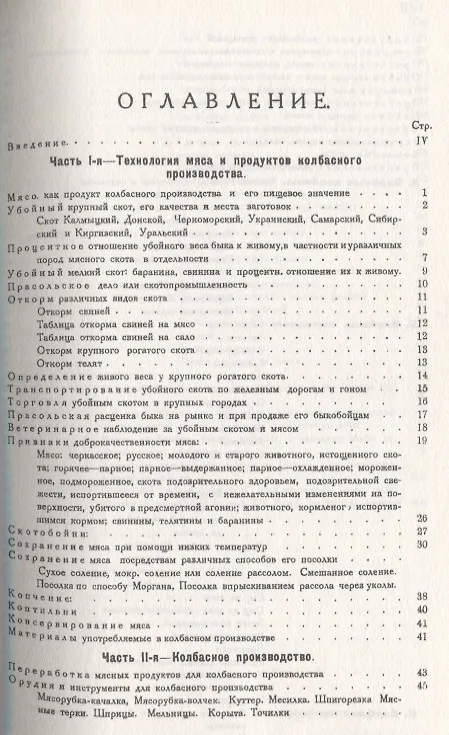 Книга Русский колбасный фабрикант. Руководство для рациональной фабрикации колбасы (Э. Реттиг) — 2