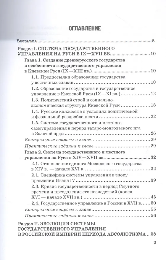 Книга История государственного и муниципального управления. Учебное пособие () — 2