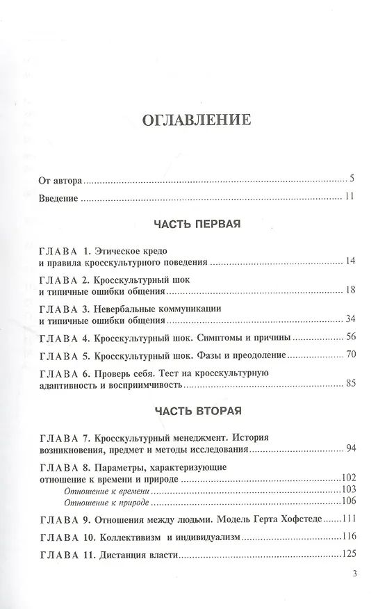 Книга Основы кросскультурного менеджмента : Как вести бизнес с представителями других стран и культур : Учебное пособие (Сергей Мясоедов) — 3