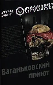 Ваганьковский приют