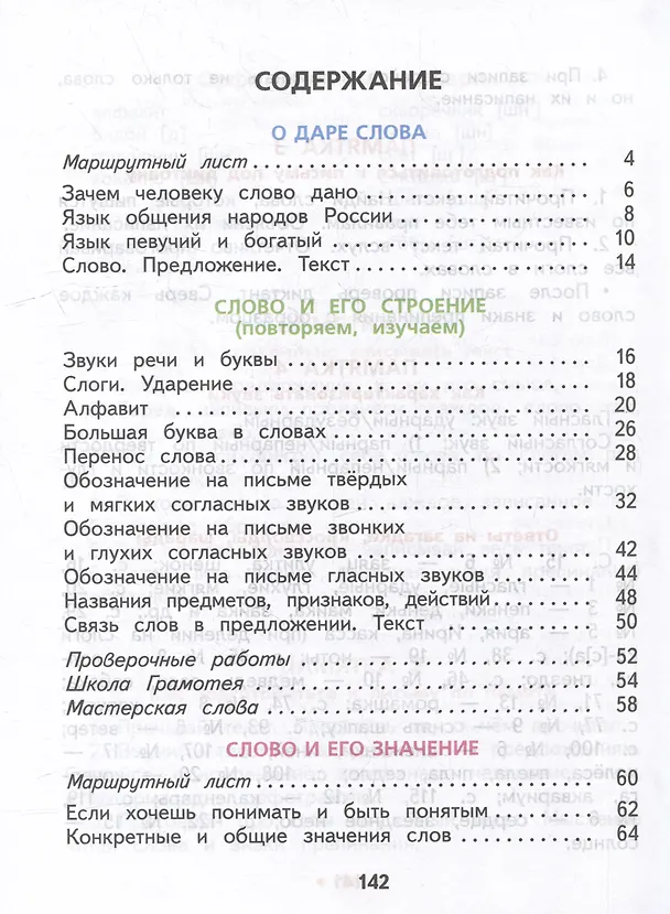 Книга Русский язык. 2 класс. Учебное пособие. В 2-х частях. Часть 1 (Ольга Калинина, Любовь Желтовская) — 2