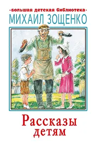 Рассказы детям