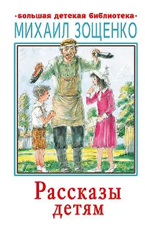 Рассказы детям