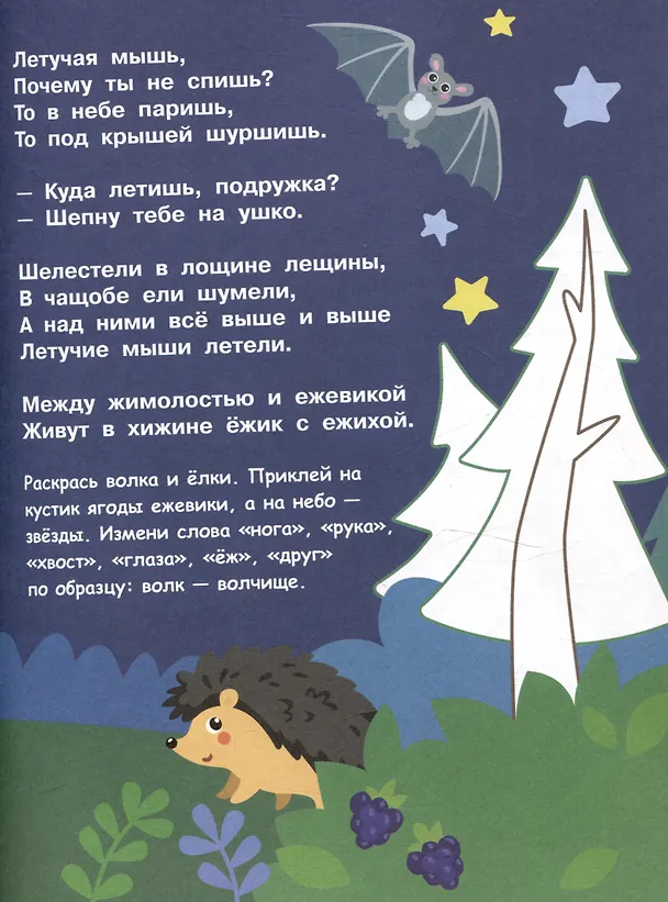 Книга Я учусь выговаривать Ж, Ш, Щ. Загадки, чистоговорки, считалки с наклейками (Татьяна Куликовская, Н. Терентьева, Лариса Маврина) — 5