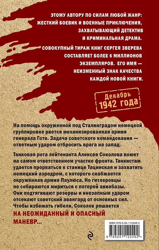 Книга Сталинградский калибр (Сергей Зверев) — 2