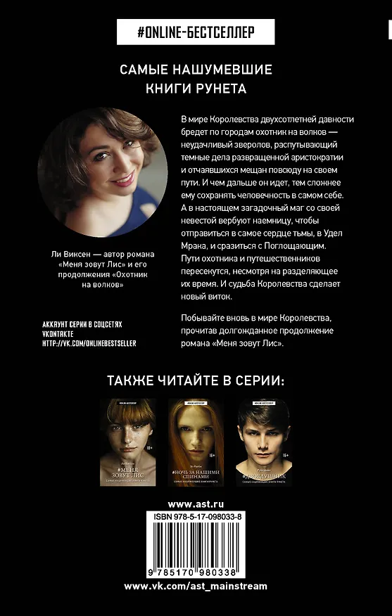 Книга Охотник на волков (Ли Виксен) — 2