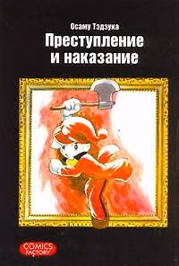 Преступление и наказание. (Tsumi to Batsu). Манга 2268771 — 1
