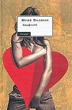 Книга Апофегей (Юрий Поляков)