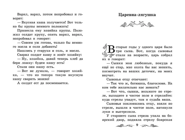 Книга Русские народные сказки () — 7