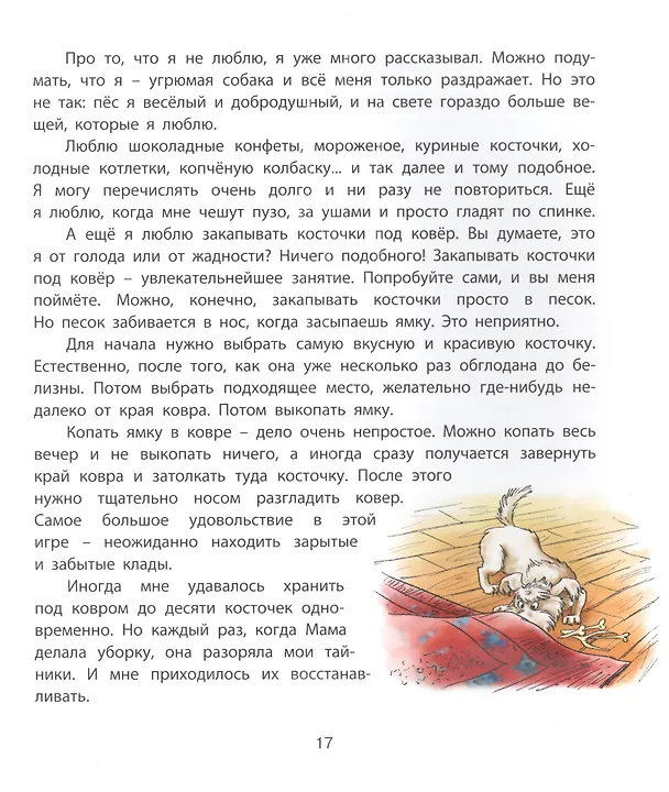 Книга Пух, летающая собака (Людмила Одинцова) — 3