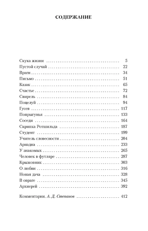 Книга Человек в футляре (Антон Чехов) — 4