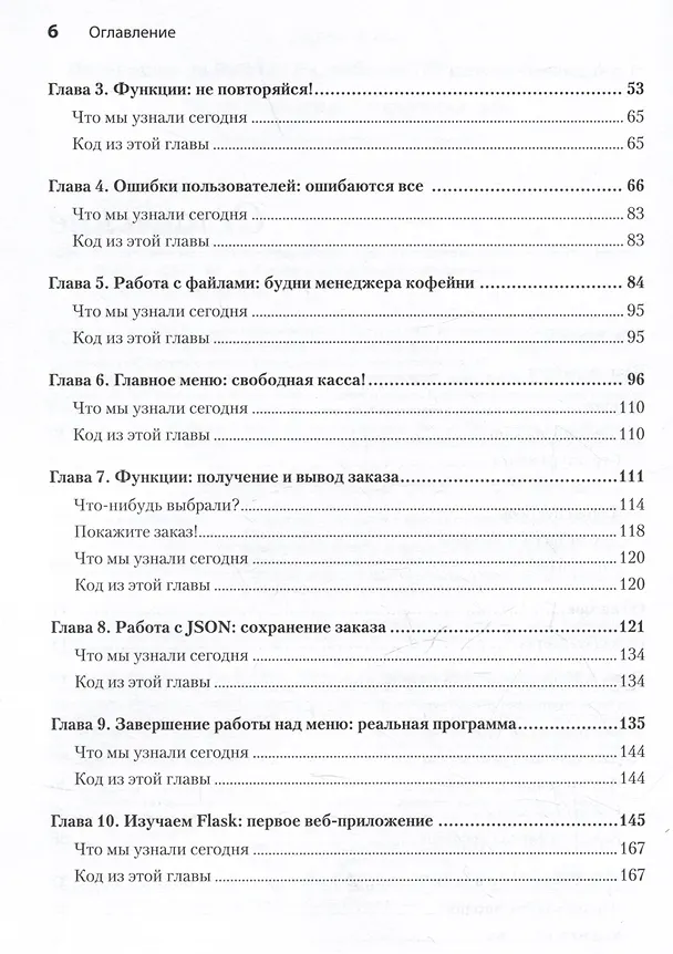 Книга Поговорим на Python. Разработка ПО для начинающих (Павел Анни) — 5