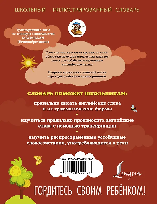 Книга Англо-русский русско-английский словарь для младших школьников (Виктория Державина) — 2