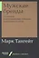 Мужские бренды: Создание и продвижение товаров для сильного пола — 2765351 — 1