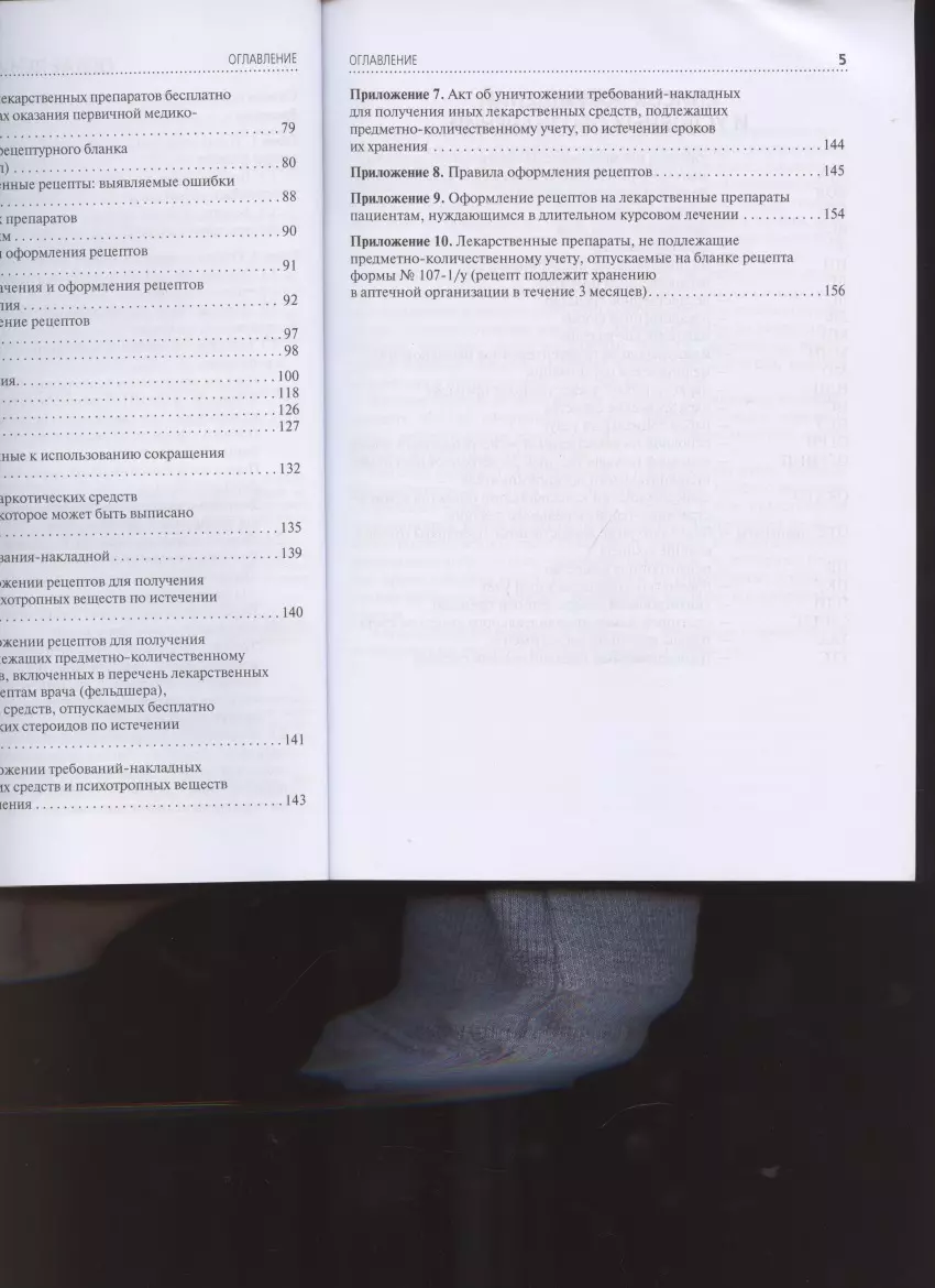 Отпуск лекарственных препаратов и товаров аптечного ассортимента (Игорь  Наркевич) - купить книгу с доставкой в интернет-магазине «Читай-город».  ISBN: 978-5-9704-5733-7